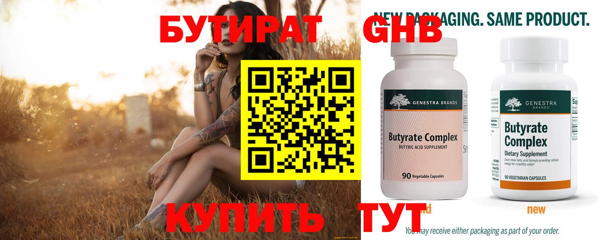 Бутират 99%  Вход с VPN  Бутират  Сызрань 