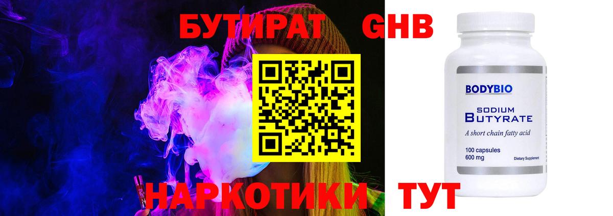 Бутират жидкий экстази Сызрань