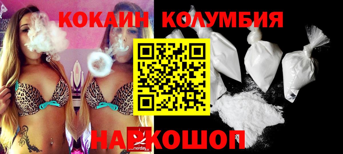 Кокаин Columbia Сызрань