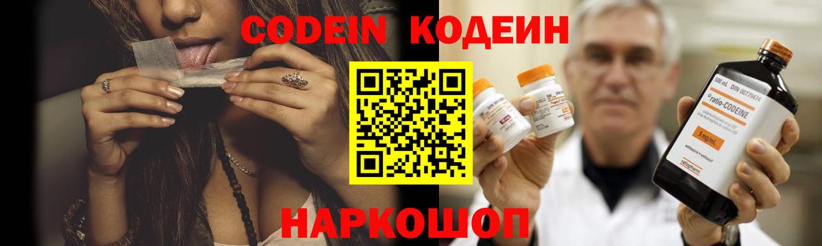 Кодеиновый сироп Lean Purple Drank  Вход с VPN  Сызрань  Кодеиновый сироп Lean Purple Drank 