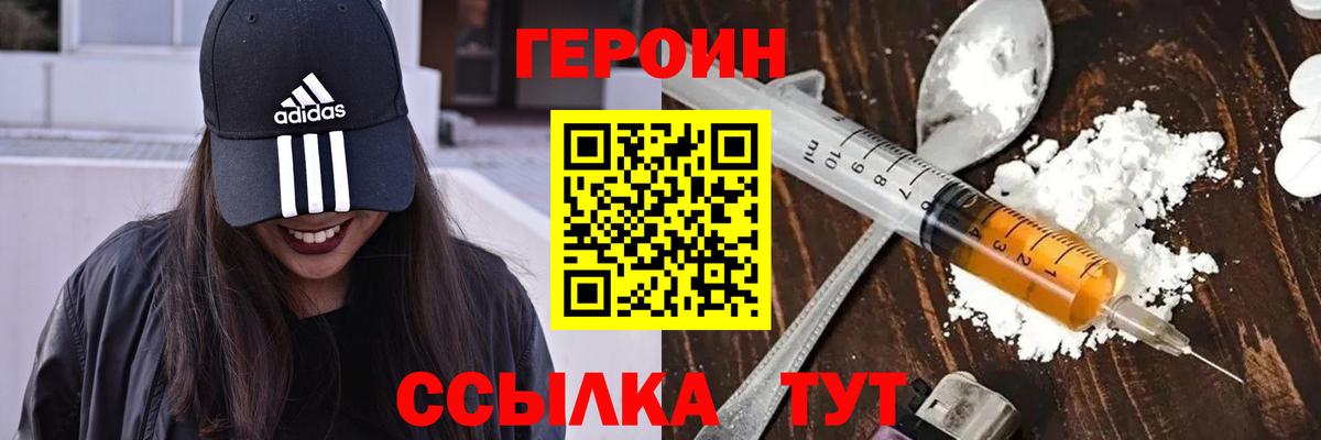 ГЕРОИН герыч Сызрань