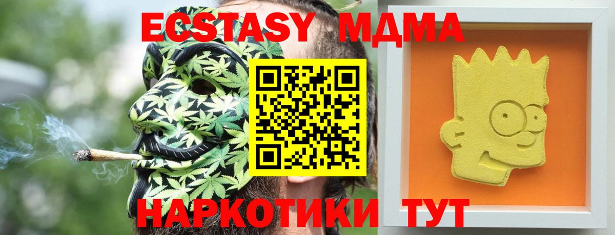 МДМА кристаллы  Вход с VPN  Сызрань 