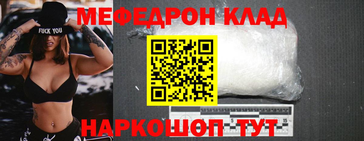 Мефедрон кристаллы  МЕФ мяу мяу  МЯУ-МЯУ  МЯУ-МЯУ  Сызрань  Вход с VPN 